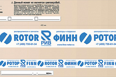 Эскиз_48мм_2024_Finn rotor