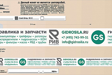 Эскиз_48мм_2024_гидравлика и запчасти