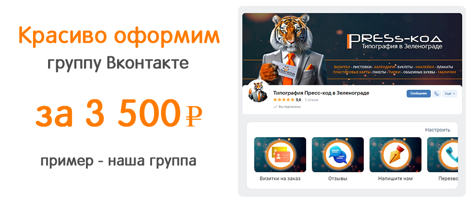 Оформление группы Вконтакте